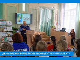 В ДЕНЬ ПОЭЗИИ ВСТРЕЧАЕМСЯ С ПОЭТОМ