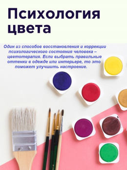 Психология цвета