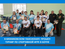 СПОРТ – ДРУЖБА – ПАТРИОТИЗМ 