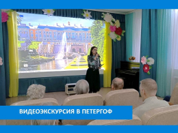 ВИДЕОЭКСКУРСИЯ  В ПЕТЕРГОФ