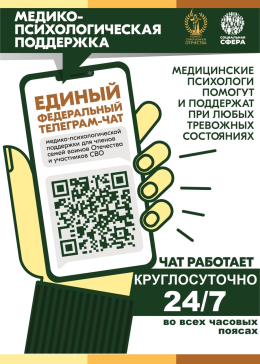 Оказание психологической помощи