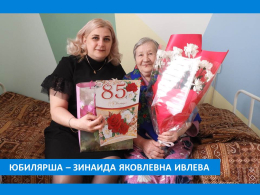 С ЮБИЛЕЕМ!