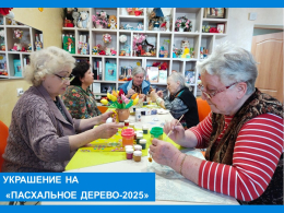 Пасхальное дерево-2025