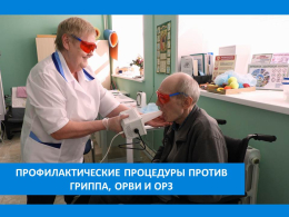 ПРОЧЬ МИКРОБЫ И ВИРУСЫ!