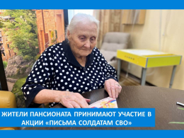 ПИСЬМА СОЛДАТАМ