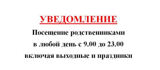 Открытие посещения