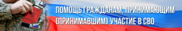 Размещение информации о региональных мерах социальной поддержки участников СВО и членов их семей на Портале госуслуг