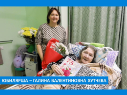 С  ЮБИЛЕЕМ!