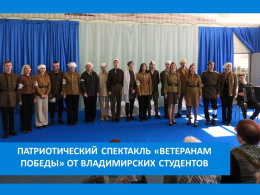 ВЕЛИКОЙ  ПОБЕДЕ  ПОСВЯЩАЕТСЯ