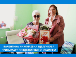 С ЮБИЛЕЕМ!