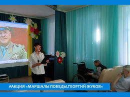 ЧАС ИСТОРИИ «ПОЛКОВОДЕЦ  ПОБЕДЫ» 