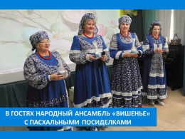В ПАСХАЛЬНУЮ СЕДМИЦУ