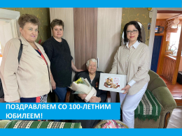 Поздравление долгожителя с Юбилеем