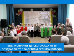 ПОБЕДА В СЕРДЦАХ ДЕТЕЙ