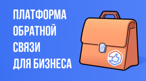 Во Владимирской области запущена работа платформы обратной связи для бизнеса Во Владимирской области запущена работа платформы обратной связи для бизнеса