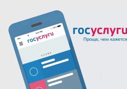 Услуги в электронном виде
