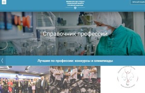 Все профессии важны, все профессии нужны