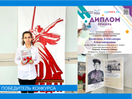 Победитель Всероссийского творческого конкурса