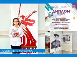 Победитель Всероссийского творческого конкурса