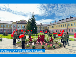 Фотозона к 80-летию Победы