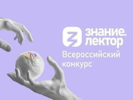 ВСЕРОССИЙСКИЙ КОНКУРС «ЗНАНИЕ.ЛЕКТОР»