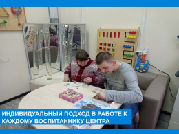 Индивидуальный подход к каждому воспитаннику