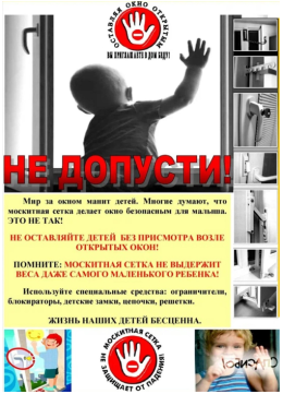 Внимание,открытые окна!