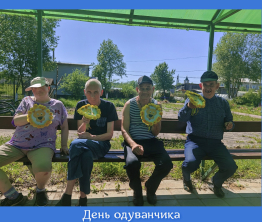 День одуванчика