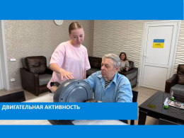 Двигательная активность
