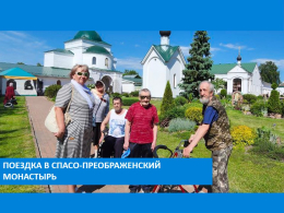Поездка