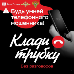 Как себя обезопасить от мошенников смотри в карточках