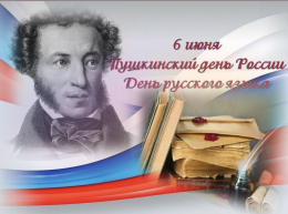 Читаем Пушкина