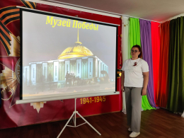  Виртуальная экскурсия по «Музею Победы»
