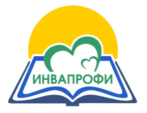 Открыт прием заявок для участников регионального этапа Всероссийского конкурса профессиональных достижений «ИнваПрофи» Открыт прием заявок для участников регионального этапа Всероссийского конкурса профессиональных достижений «ИнваПрофи»