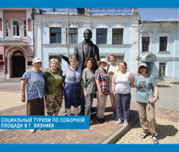 Социальный туризм по Соборной площади в г. Вязники