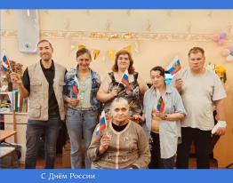 С праздником,страна!