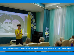 ЛИТЕРАТУРНО – МУЗЫКАЛЬНЫЙ ЧАС «И ЗВАЛСЯ ОН ОНЕГИН!» ЗАБЫТЫЕ ИМЕНА. ОНЕГИН ГАДЖИКАСИМОВ