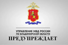 Остерегайтесь мошенников!