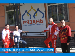 Рязань – город с русским характером