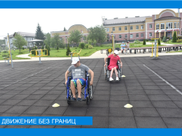 Движение без границ