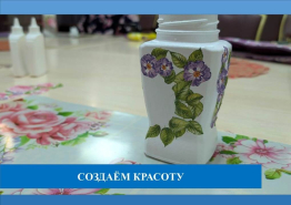 Мастер-класс по созданию ваз в стиле декупаж