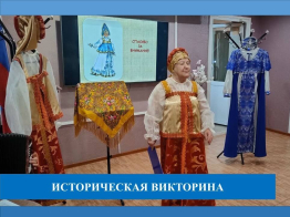 Старинная одежда и душевное веселье