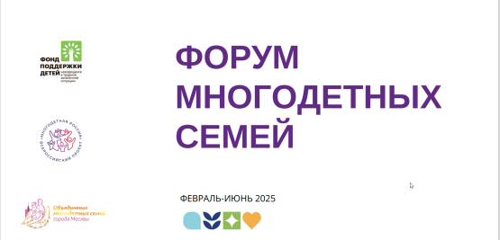 Всероссийский проект «Многодетная Россия»