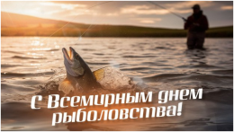 Викторина, посвящённая Всемирному дню рыболовства