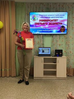 До свидания, Университет третьего возраста!