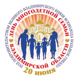 День многодетной семьи 