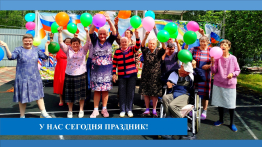 С Днем рожденья! «Ветеран!