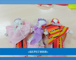 Мастер-класс по созданию семейного оберега «Берегиня»: тепло рук и мудрость поколений