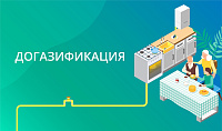 Субсидия при догазификации льшотным категориям граждан