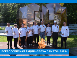 «Свеча памяти – огонь скорби и благодарности»